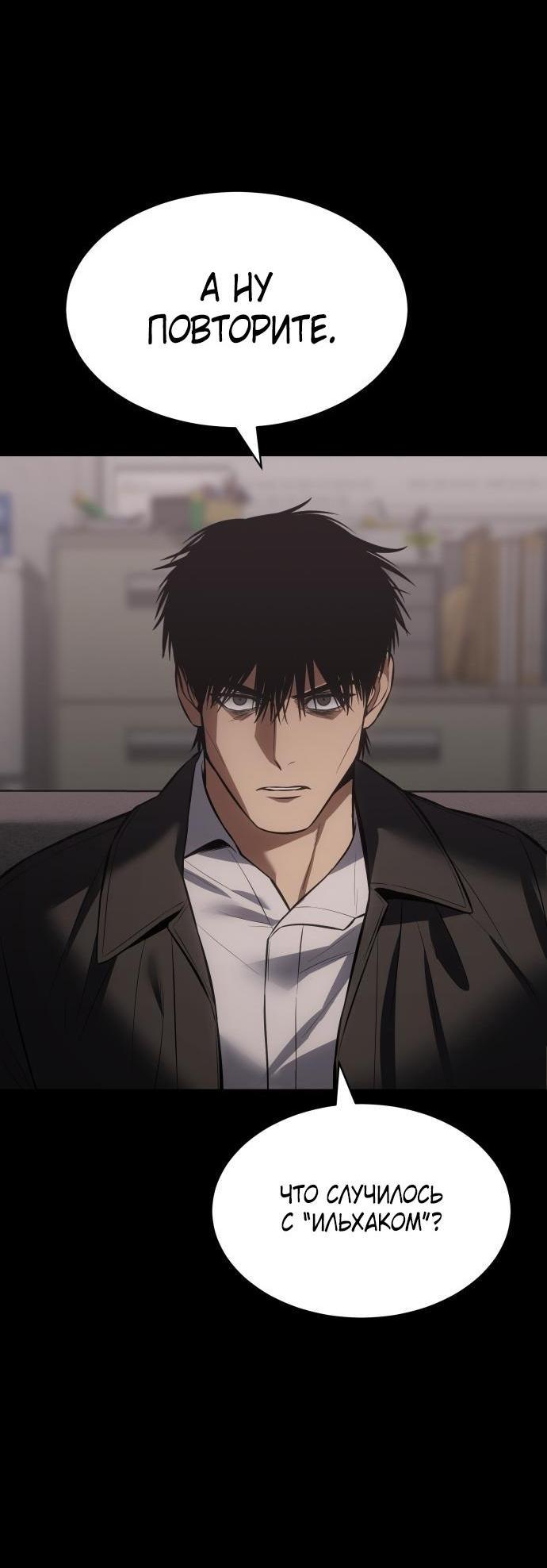 Манга Пэк XX - Глава 71 Страница 56