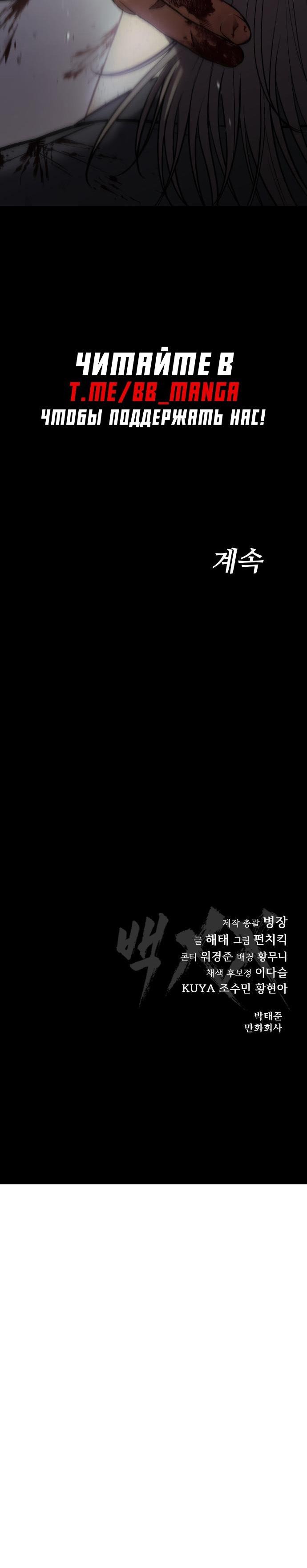 Манга Пэк XX - Глава 71 Страница 112