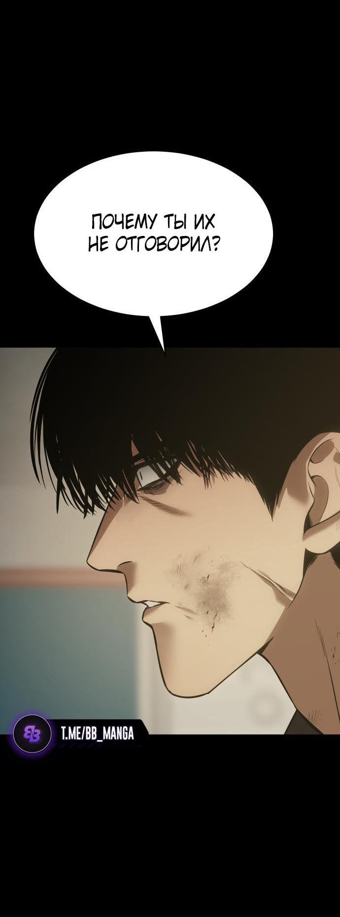 Манга Пэк XX - Глава 71 Страница 78