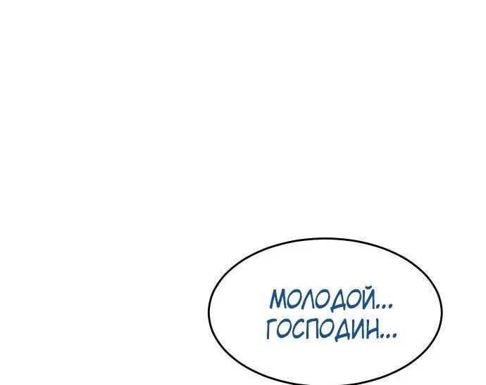 Манга Пэк XX - Глава 82 Страница 96