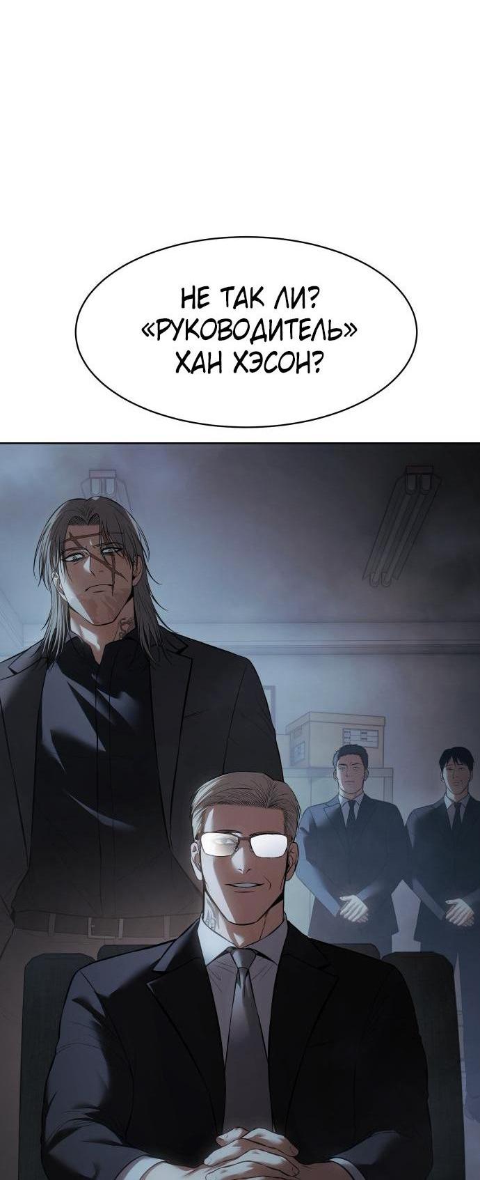 Манга Пэк XX - Глава 85 Страница 38