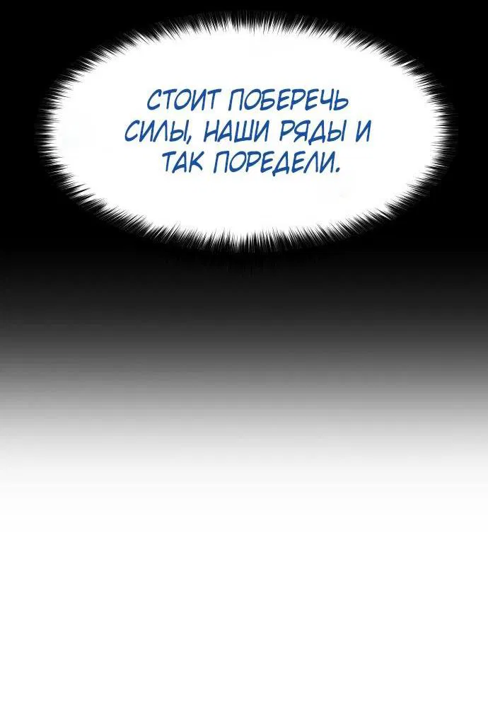 Манга Пэк XX - Глава 85 Страница 10