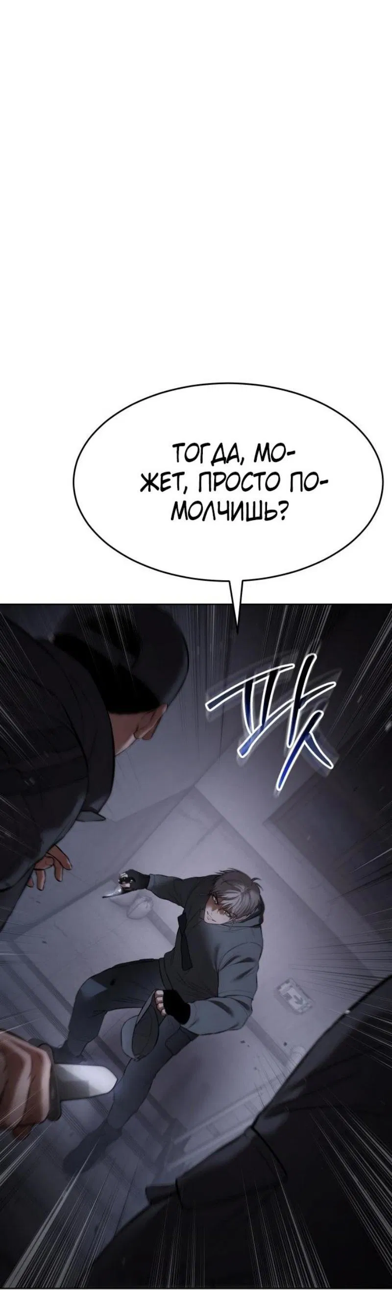 Манга Пэк XX - Глава 86 Страница 3