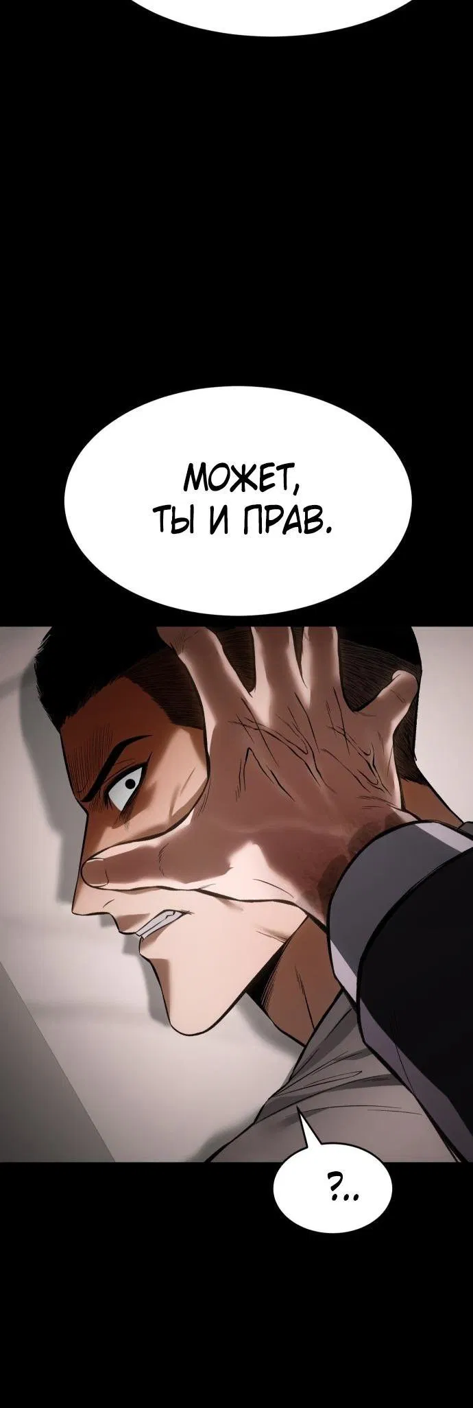 Манга Пэк XX - Глава 96 Страница 46