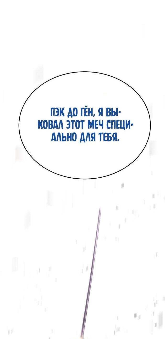 Манга Пэк XX - Глава 97 Страница 101