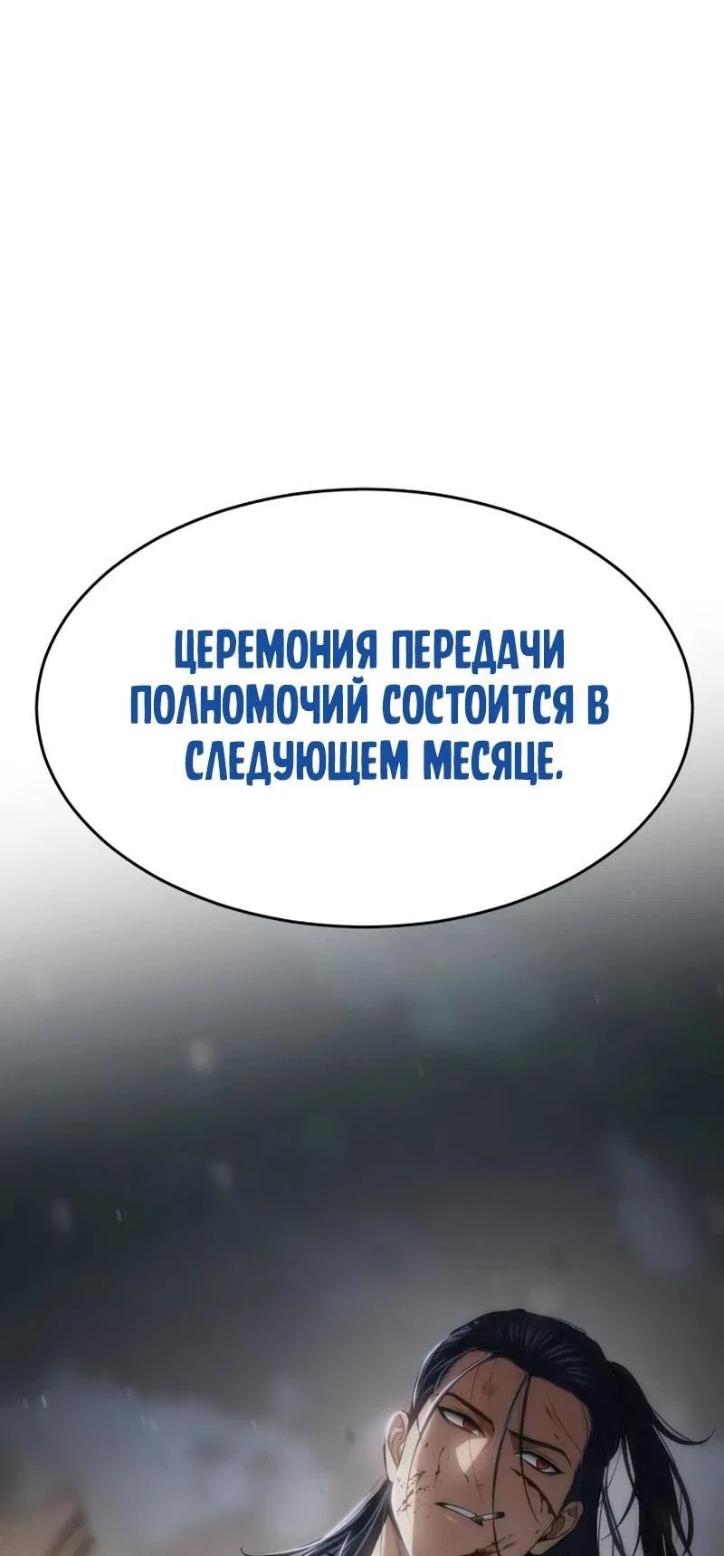 Манга Пэк XX - Глава 100 Страница 117