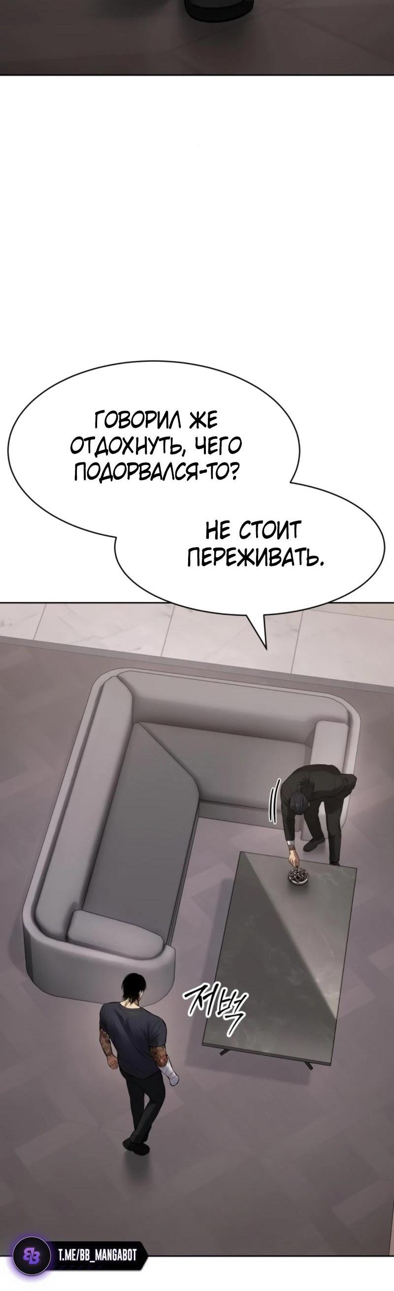 Манга Пэк XX - Глава 101 Страница 6