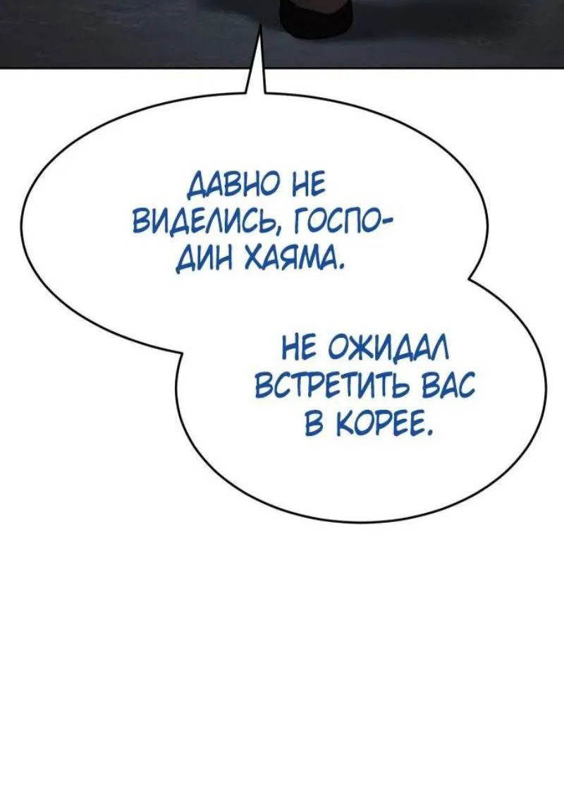 Манга Пэк XX - Глава 105 Страница 5