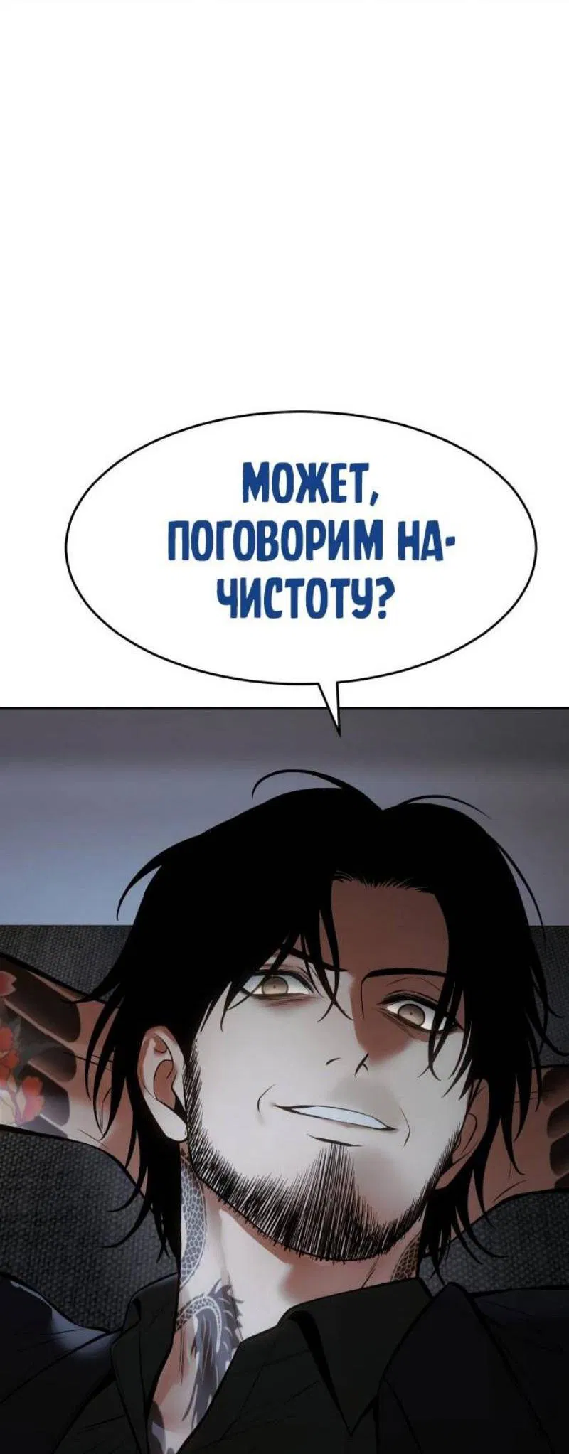 Манга Пэк XX - Глава 108 Страница 100