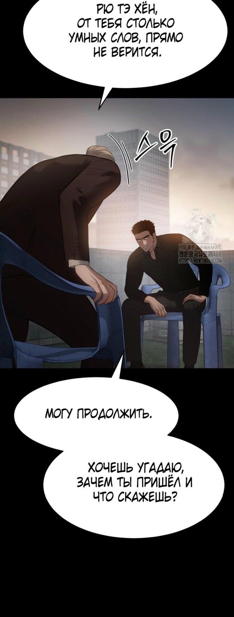 Манга Пэк XX - Глава 117 Страница 30