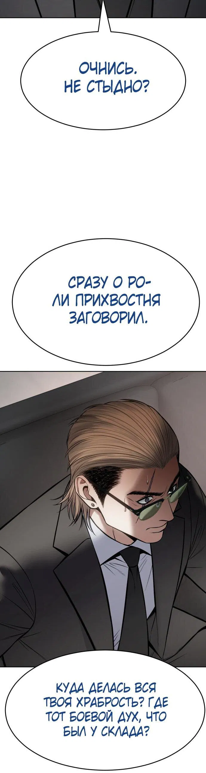 Манга Пэк XX - Глава 118 Страница 35