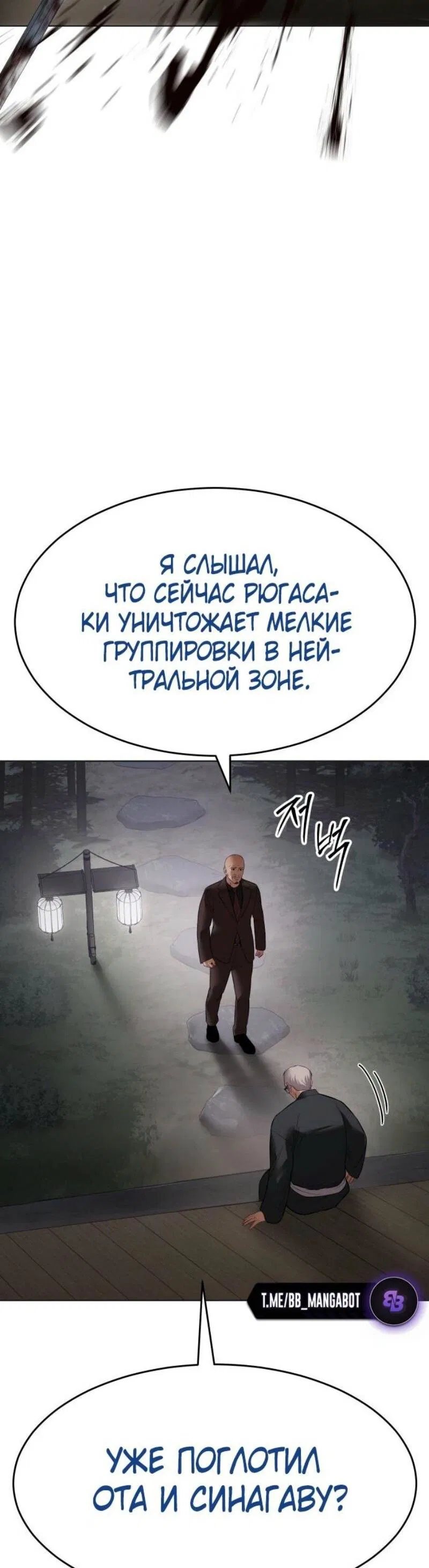 Манга Пэк XX - Глава 119 Страница 57