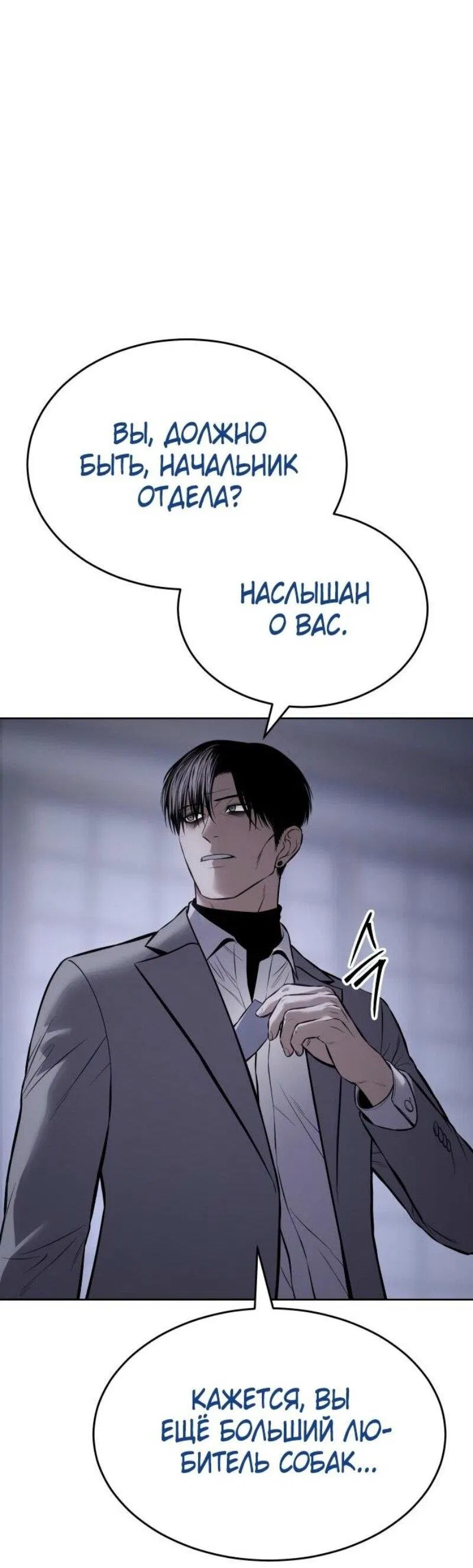 Манга Пэк XX - Глава 119 Страница 92