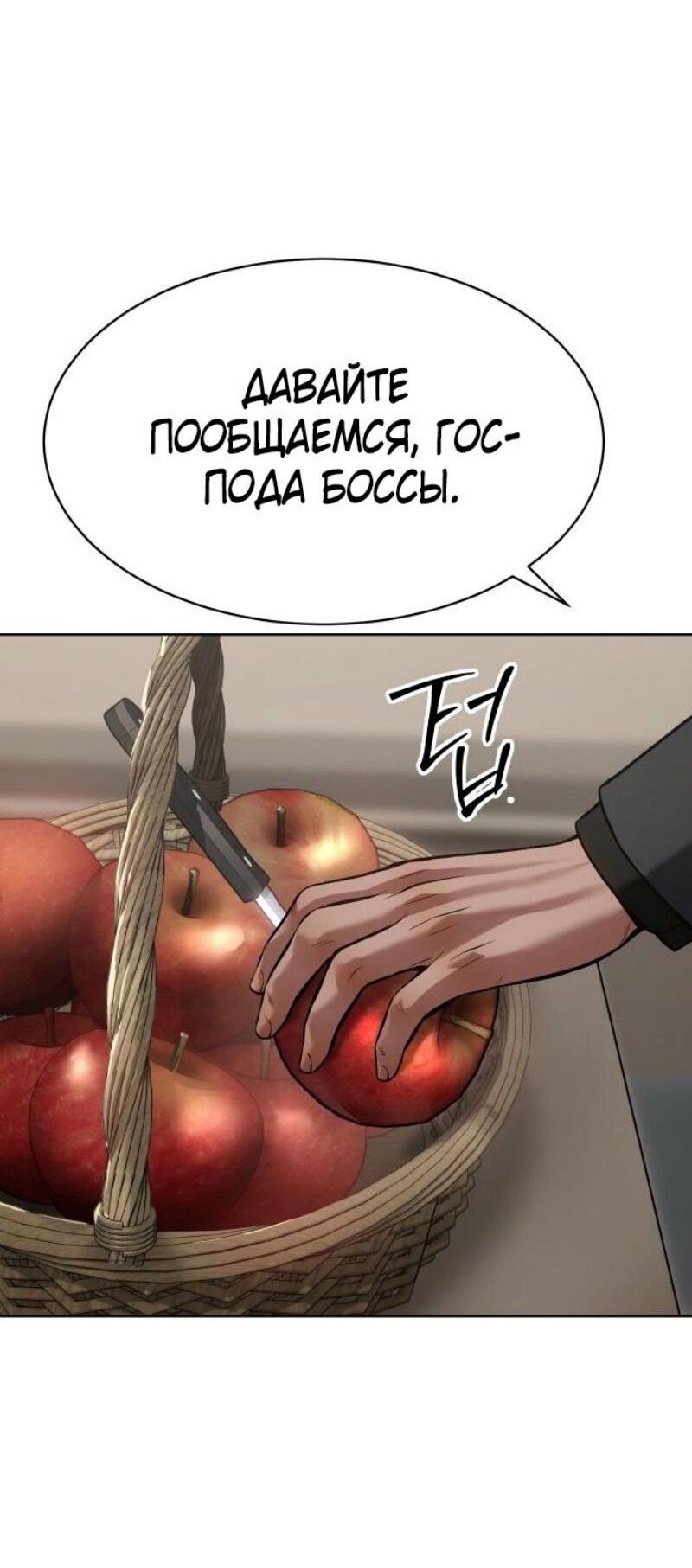 Манга Пэк XX - Глава 120 Страница 11