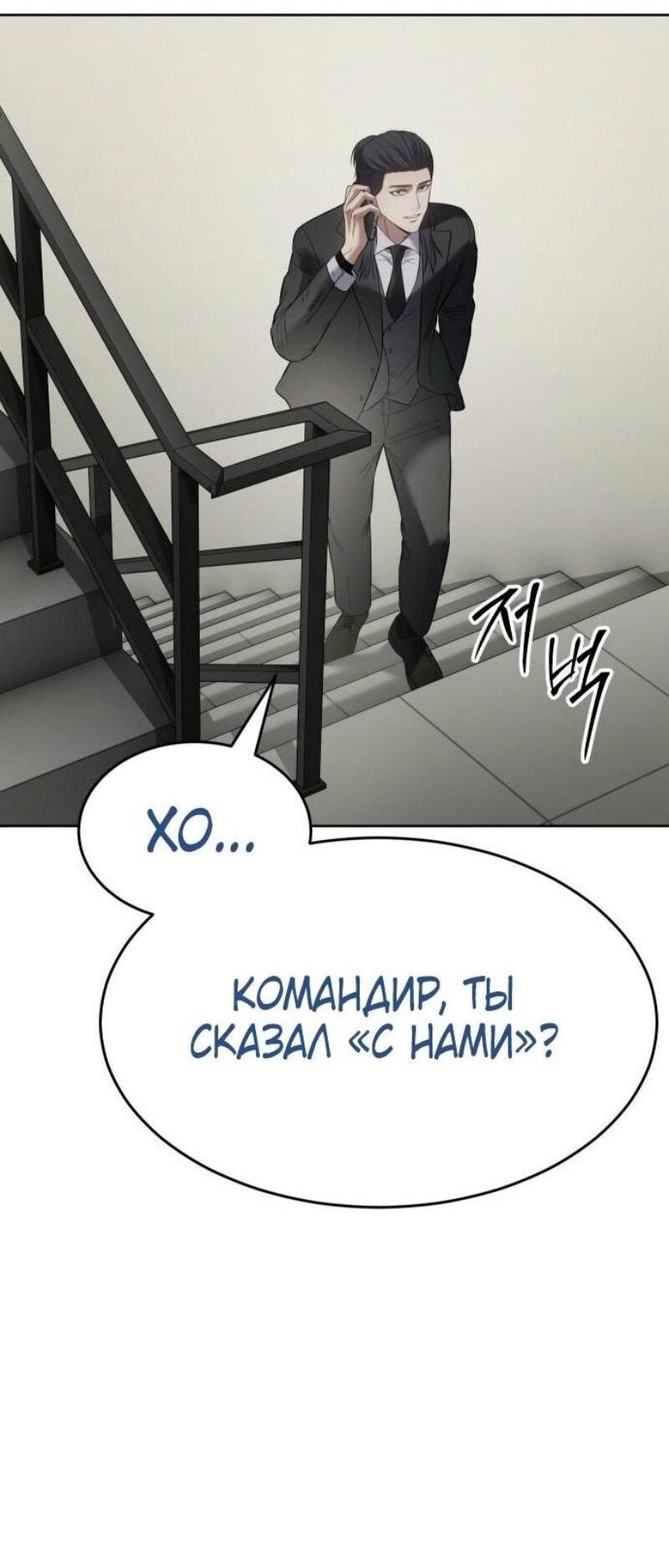 Манга Пэк XX - Глава 121 Страница 53