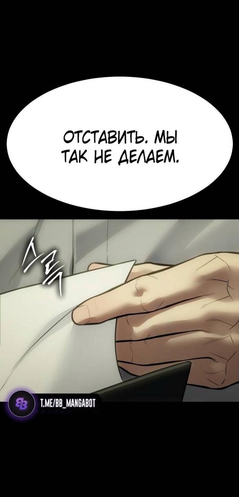 Манга Пэк XX - Глава 125 Страница 53