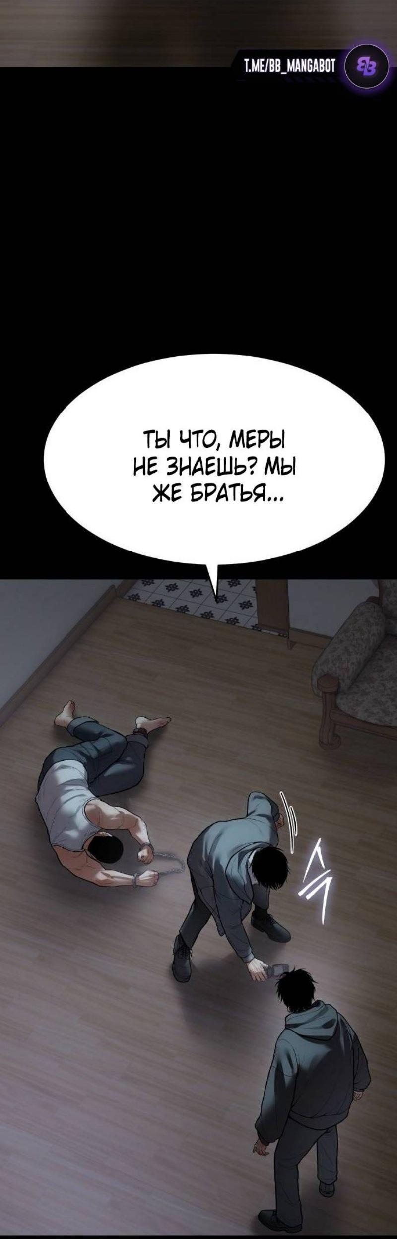 Манга Пэк XX - Глава 127 Страница 88