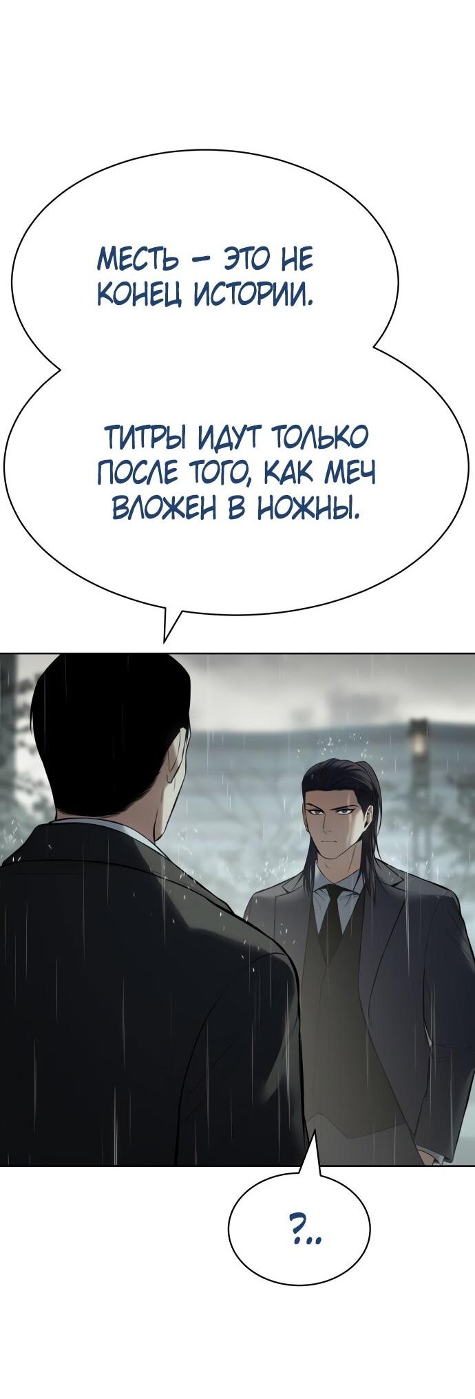 Манга Пэк XX - Глава 128 Страница 18