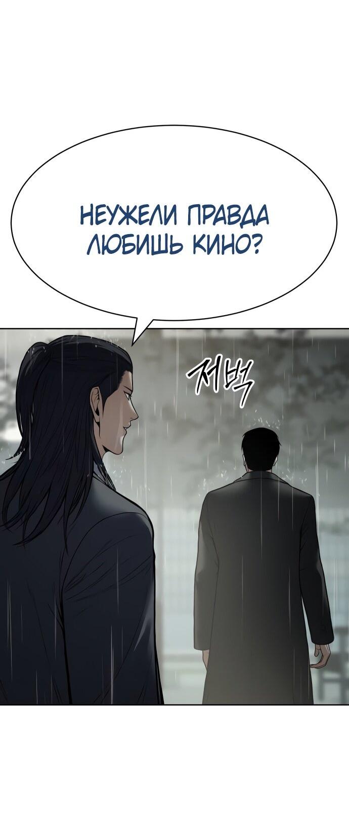 Манга Пэк XX - Глава 128 Страница 16