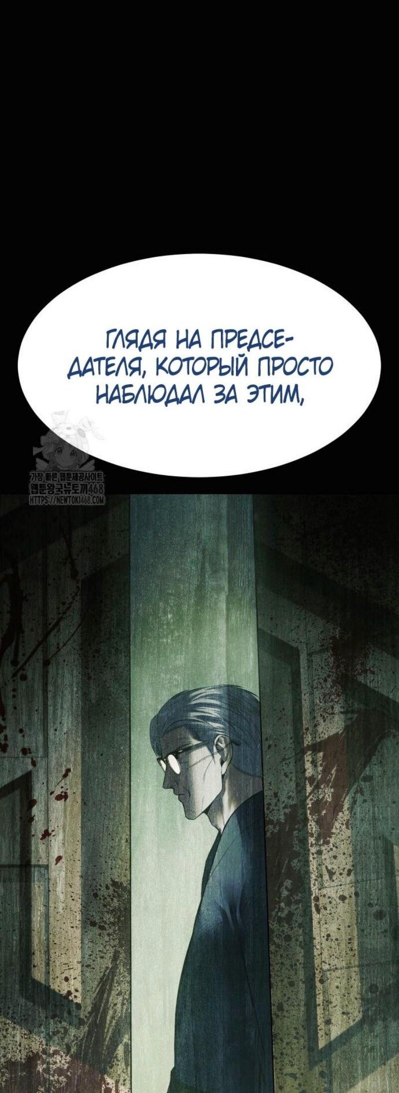 Манга Пэк XX - Глава 130 Страница 8