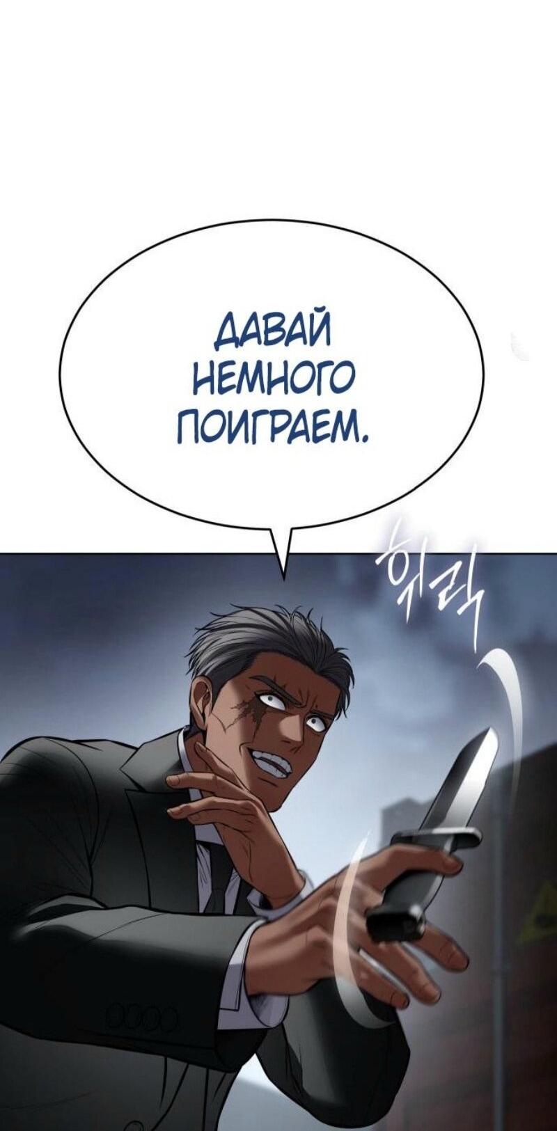 Манга Пэк XX - Глава 130 Страница 56