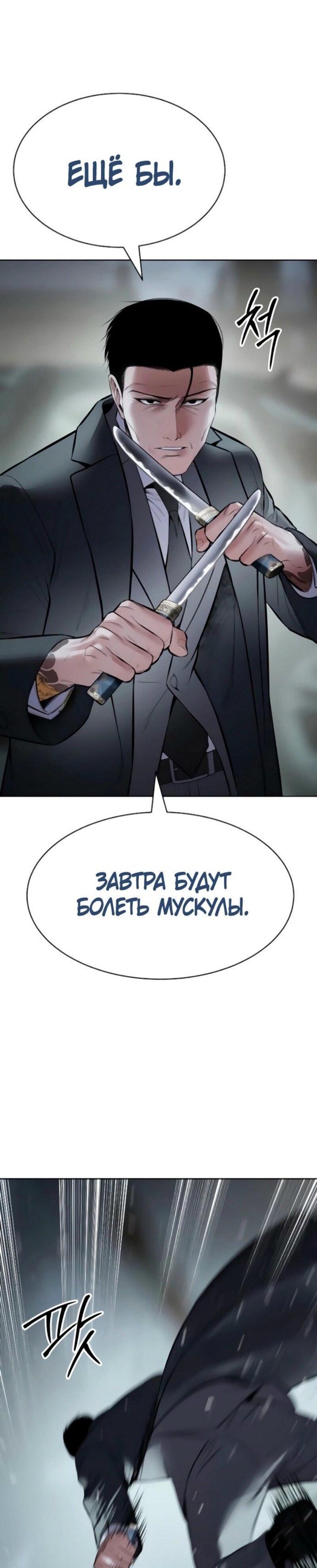 Манга Пэк XX - Глава 129 Страница 87