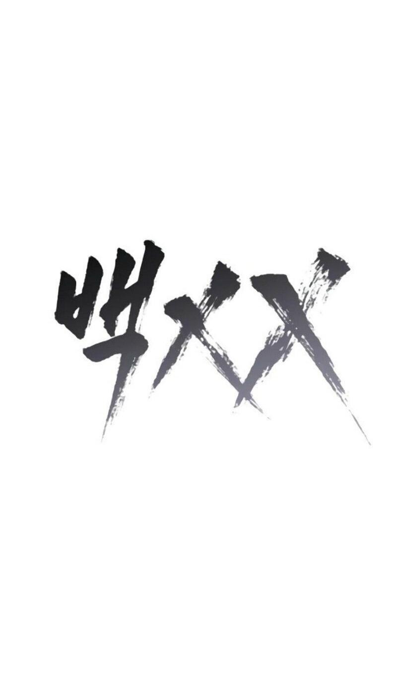Манга Пэк XX - Глава 129 Страница 54
