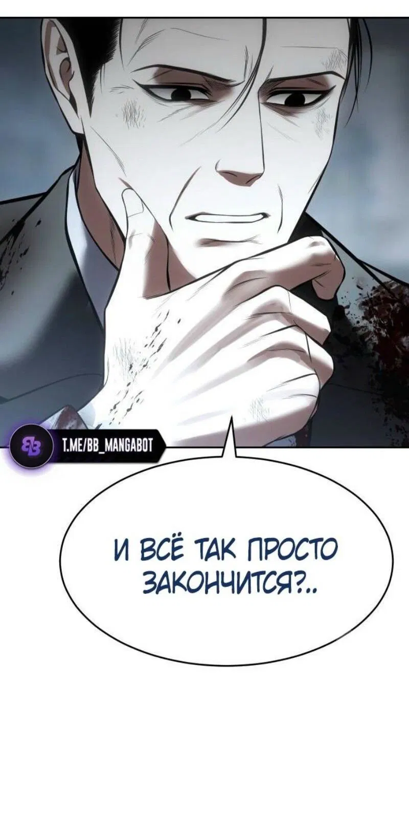 Манга Пэк XX - Глава 133 Страница 62