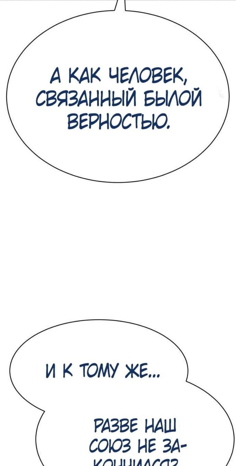 Манга Пэк XX - Глава 133 Страница 36