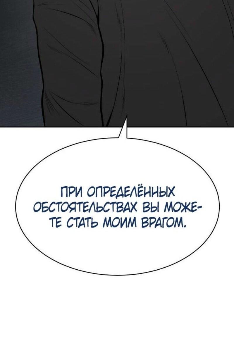Манга Пэк XX - Глава 133 Страница 97