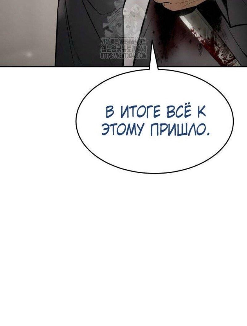Манга Пэк XX - Глава 134 Страница 77