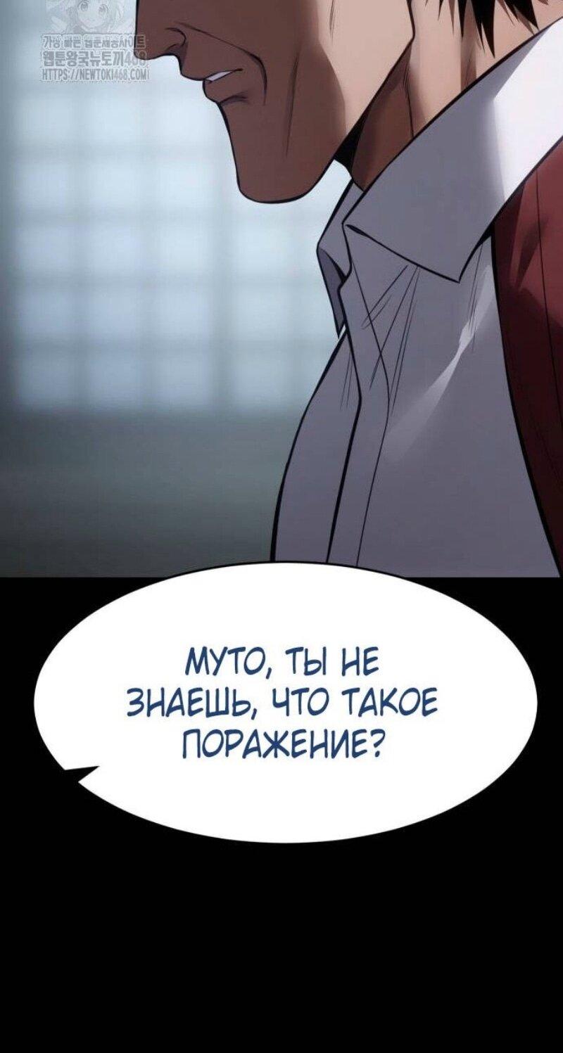 Манга Пэк XX - Глава 134 Страница 91
