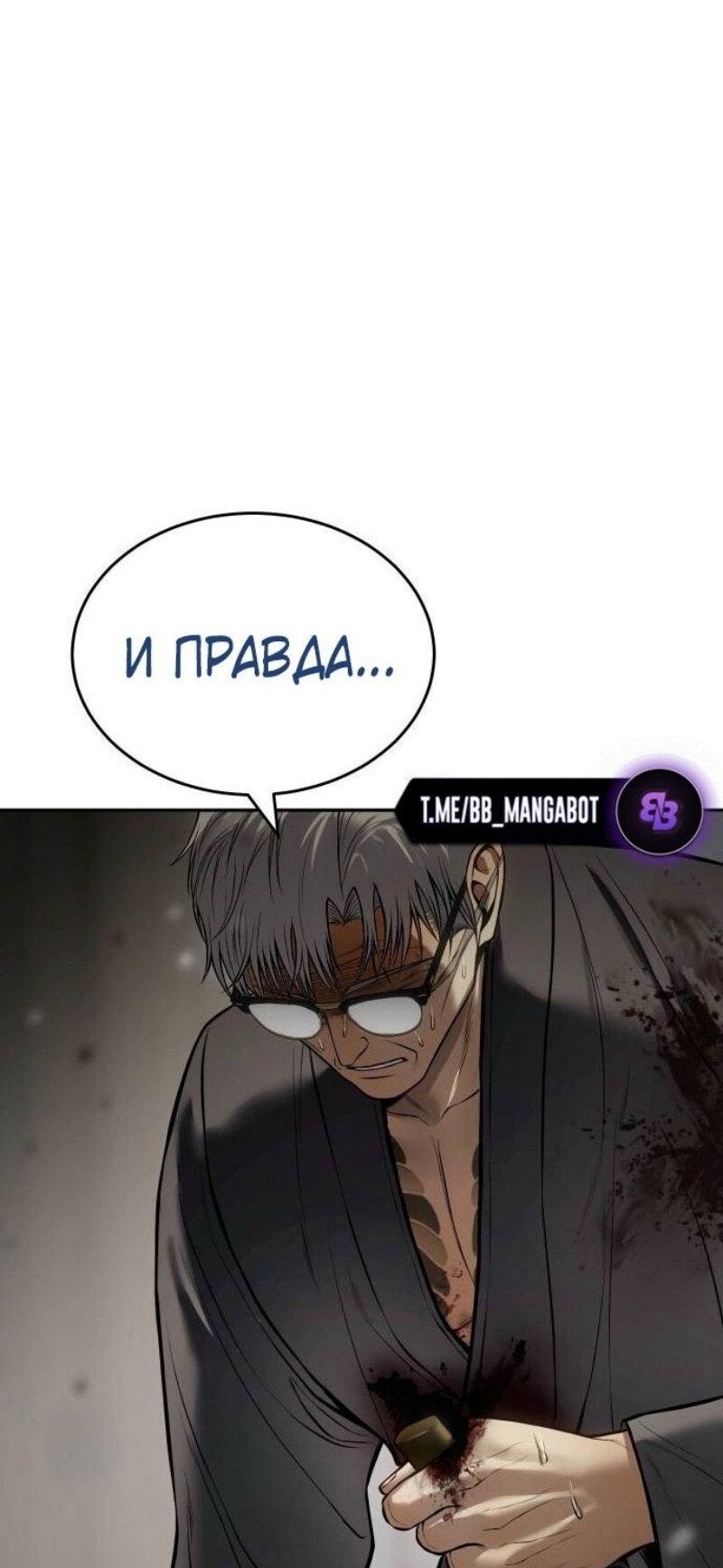 Манга Пэк XX - Глава 134 Страница 76
