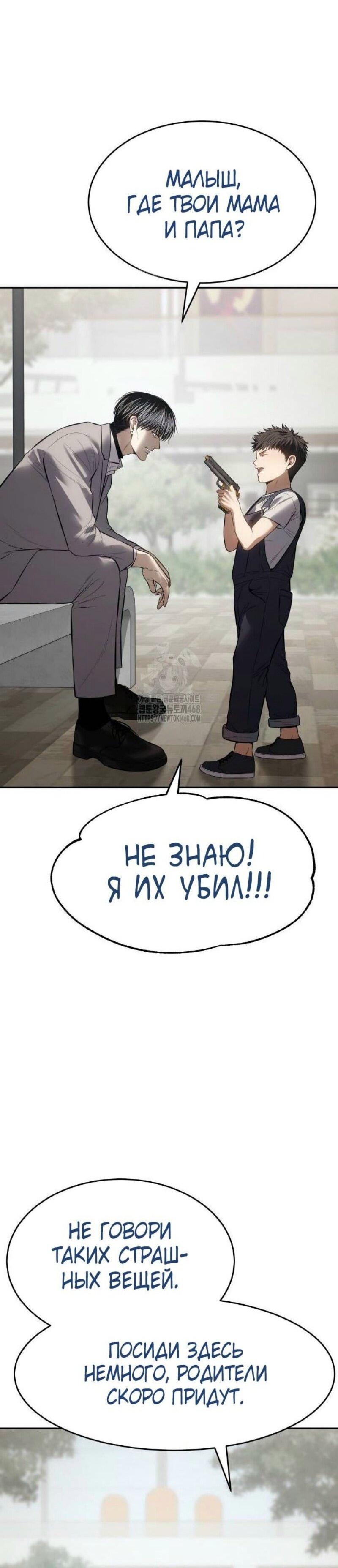 Манга Пэк XX - Глава 134 Страница 19
