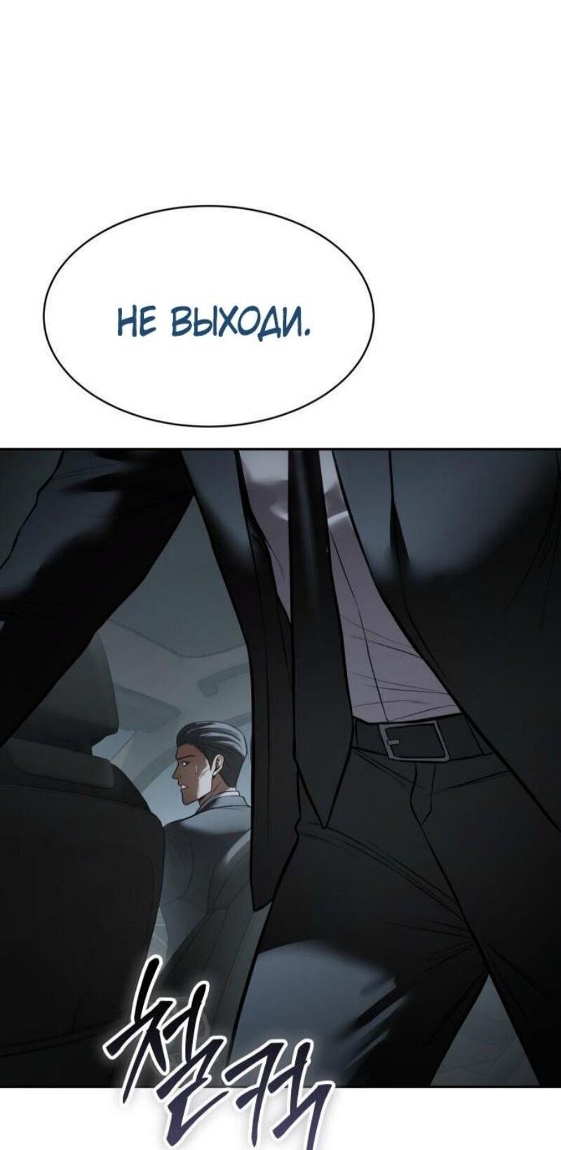 Манга Пэк XX - Глава 137 Страница 93