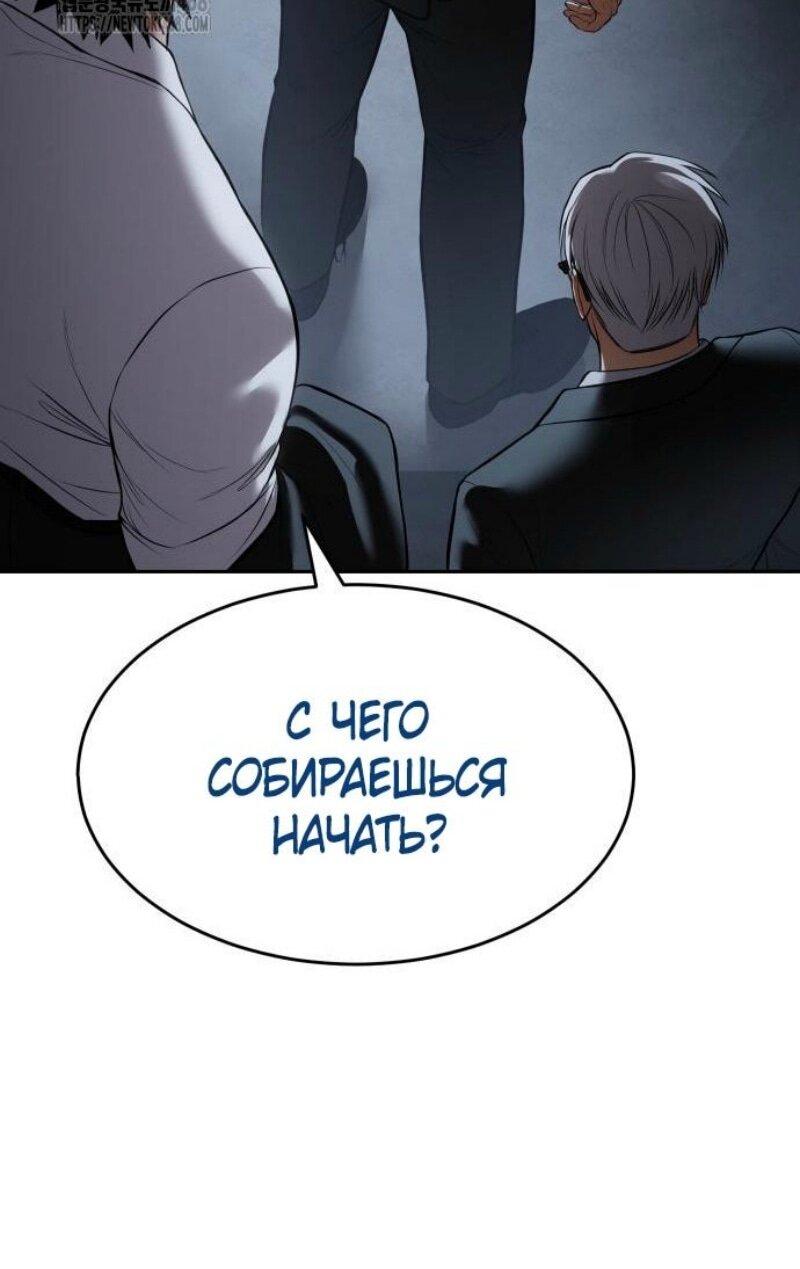 Манга Пэк XX - Глава 136 Страница 104