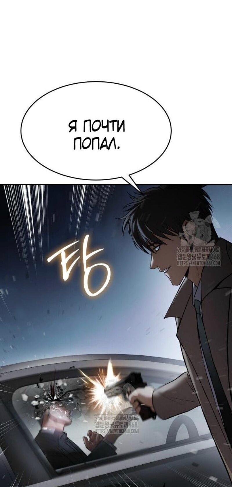 Манга Пэк XX - Глава 138 Страница 6