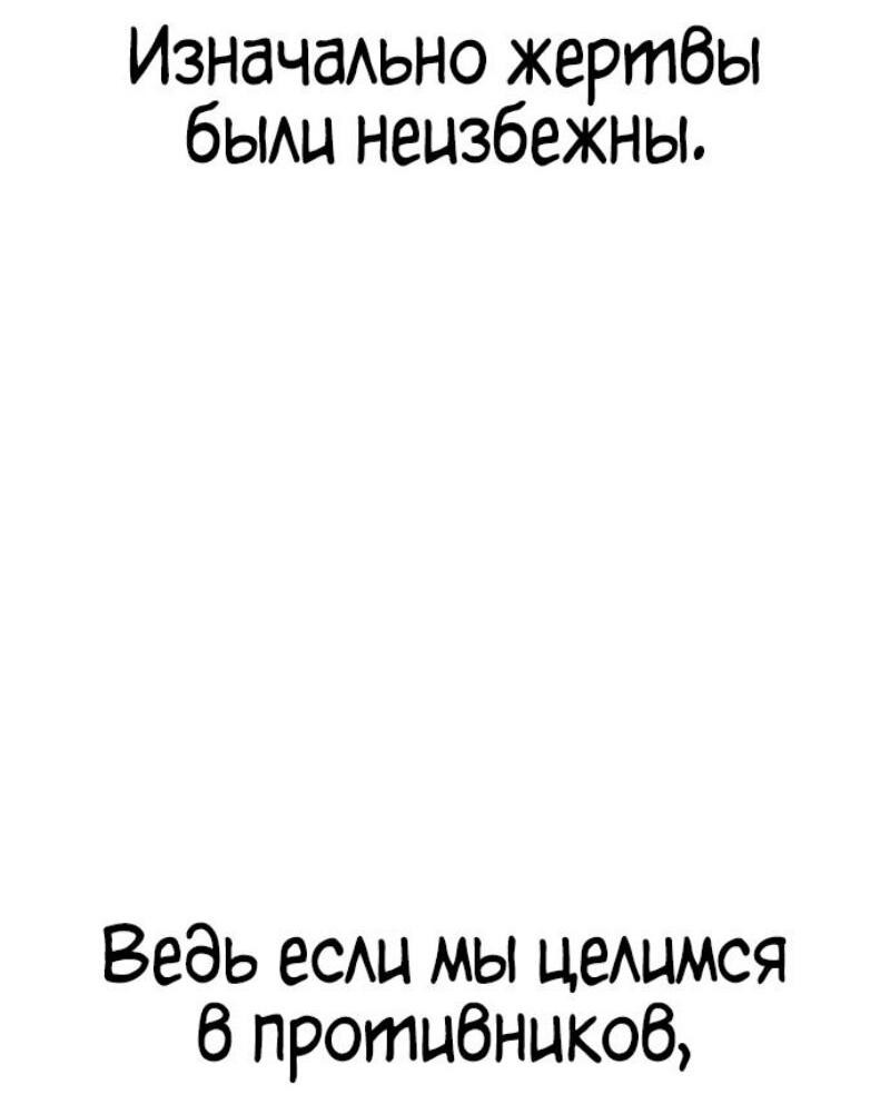 Манга Пэк XX - Глава 140 Страница 85