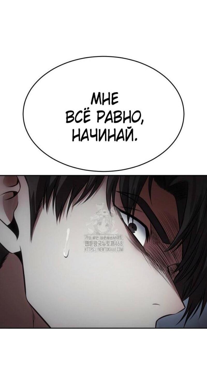Манга Пэк XX - Глава 139 Страница 58