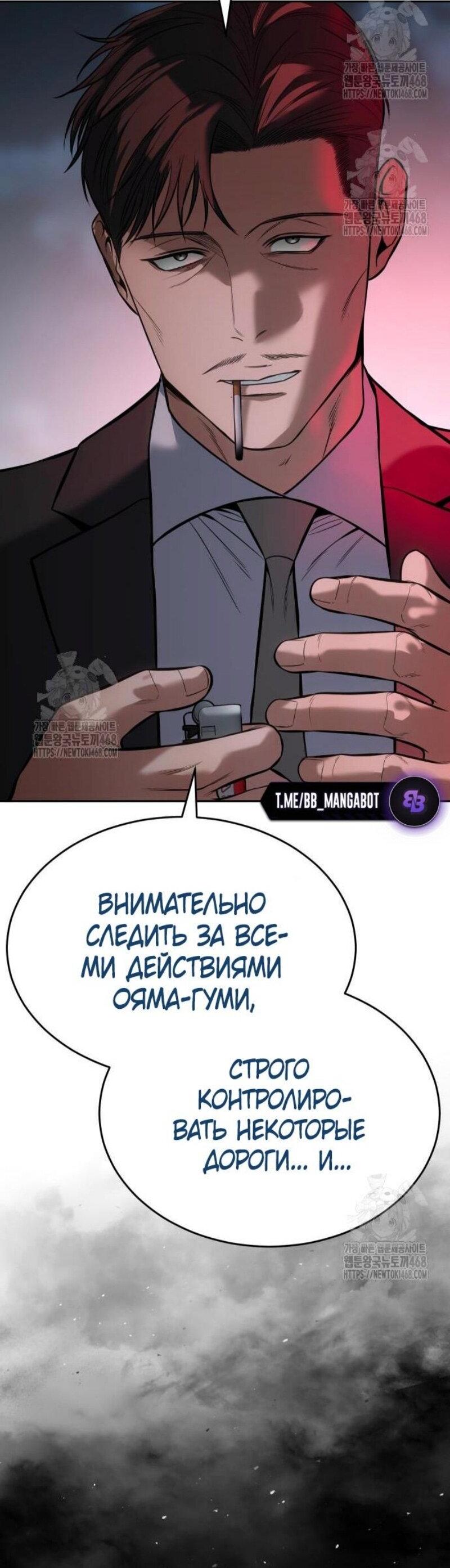 Манга Пэк XX - Глава 139 Страница 22