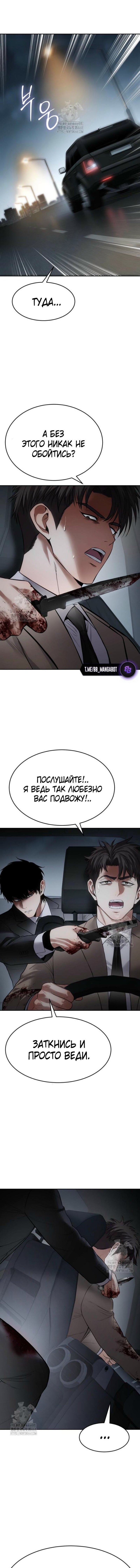 Манга Пэк XX - Глава 139 Страница 1