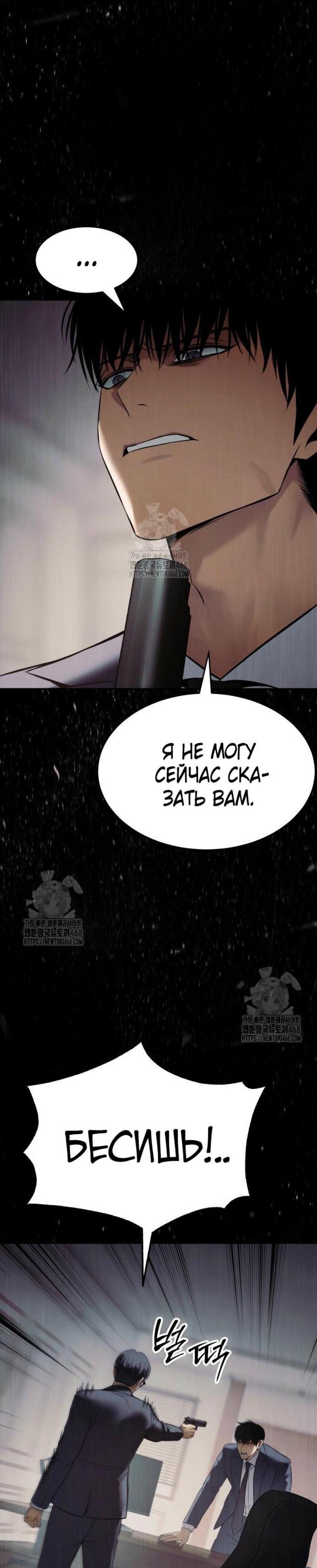 Манга Пэк XX - Глава 139 Страница 89
