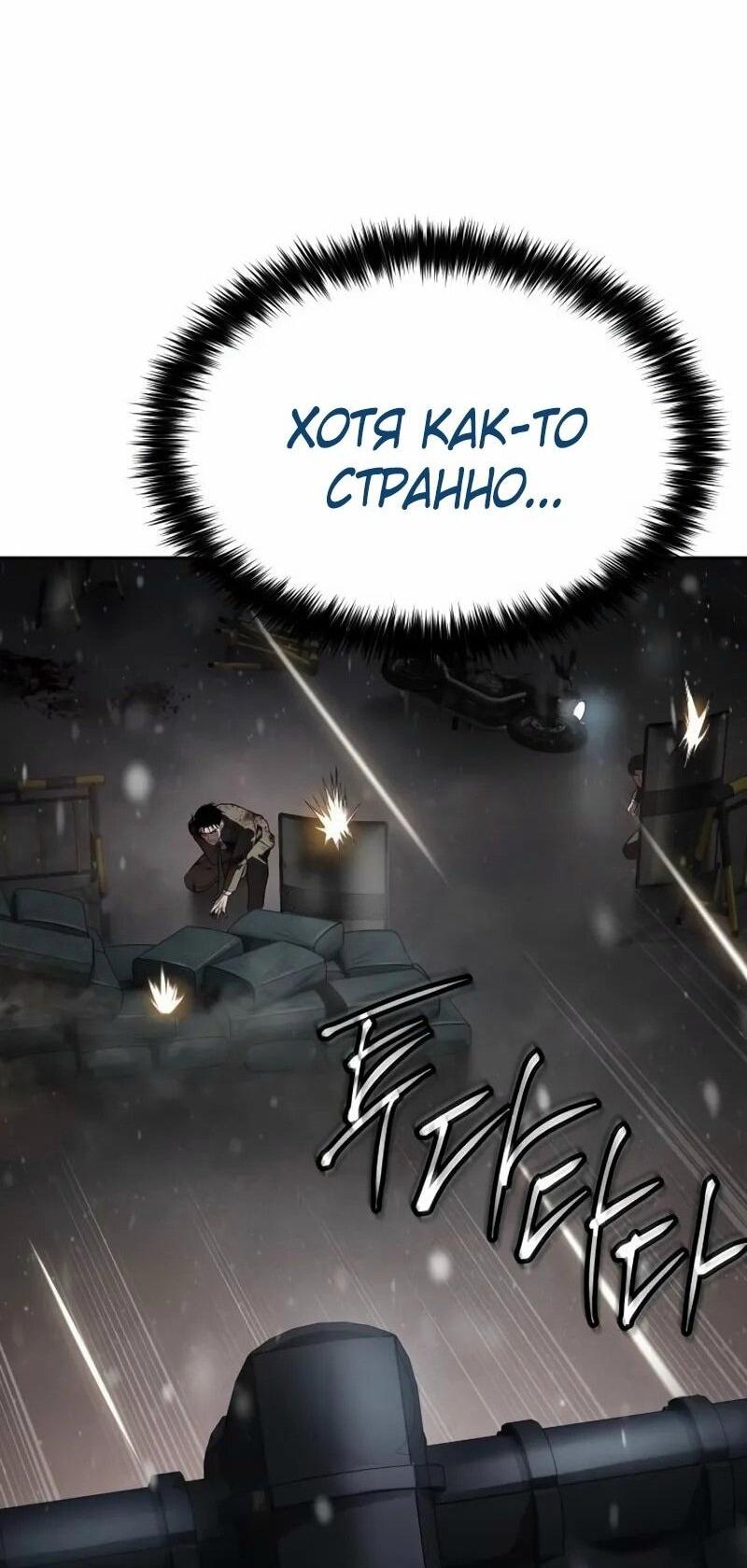 Манга Пэк XX - Глава 141 Страница 41