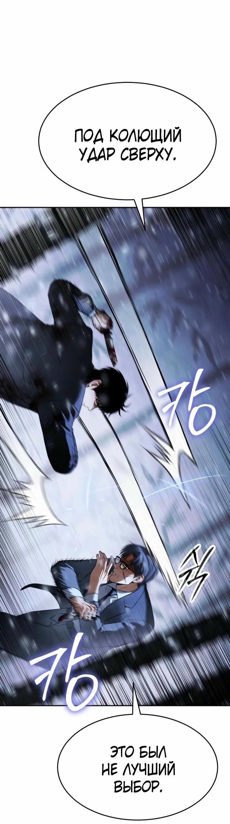 Манга Пэк XX - Глава 141 Страница 75