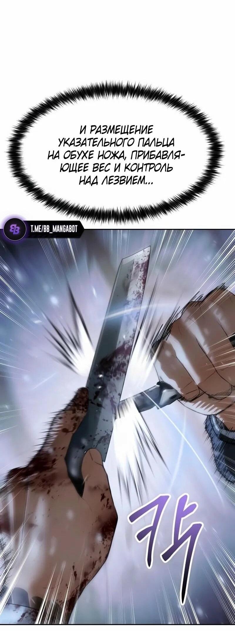 Манга Пэк XX - Глава 141 Страница 86