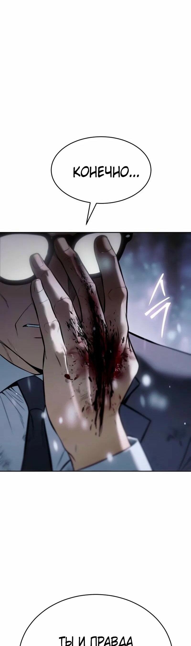 Манга Пэк XX - Глава 141 Страница 102