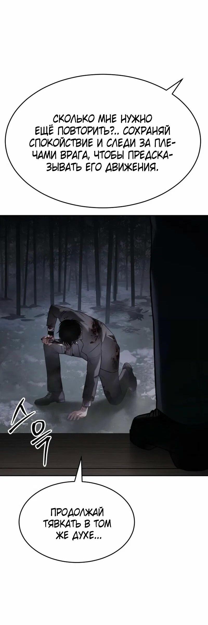 Манга Пэк XX - Глава 141 Страница 30