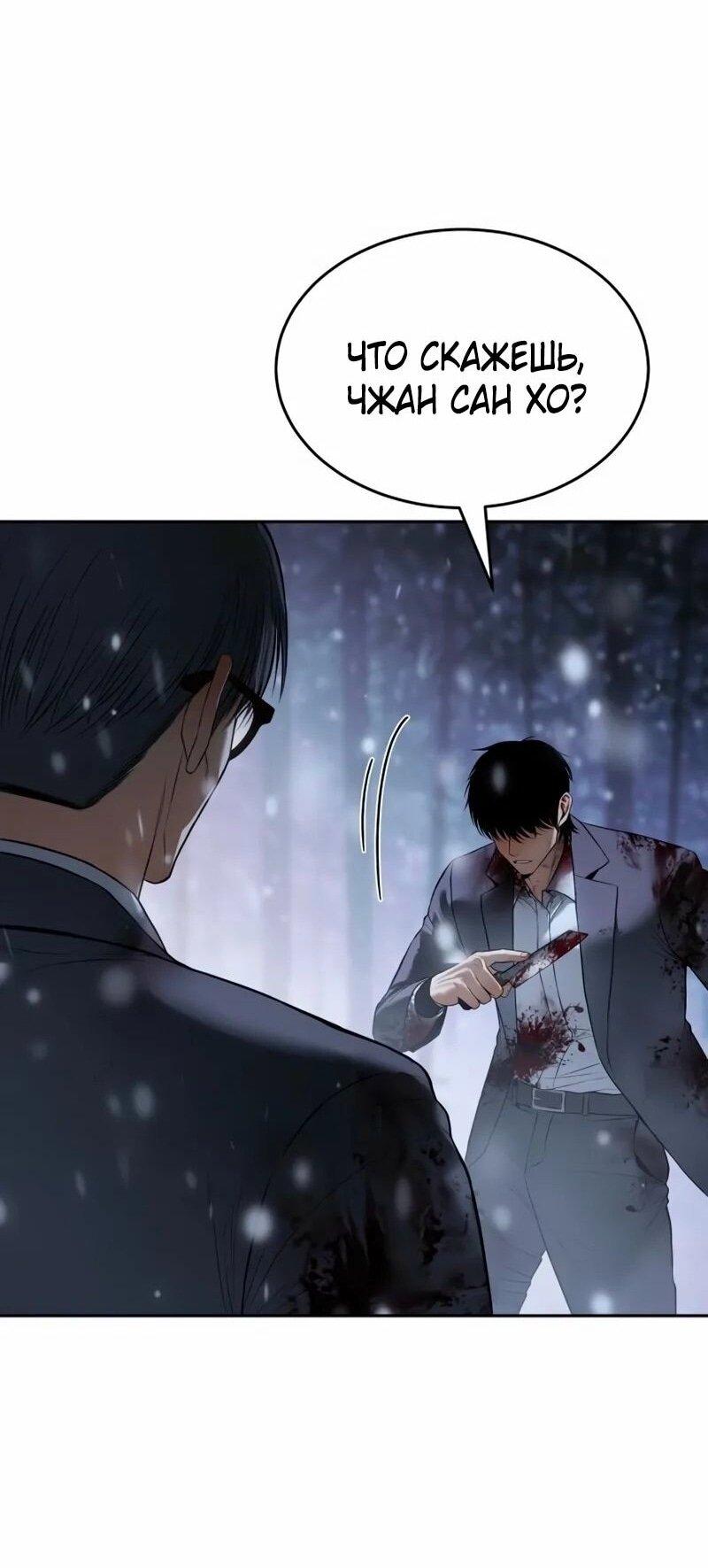 Манга Пэк XX - Глава 141 Страница 100