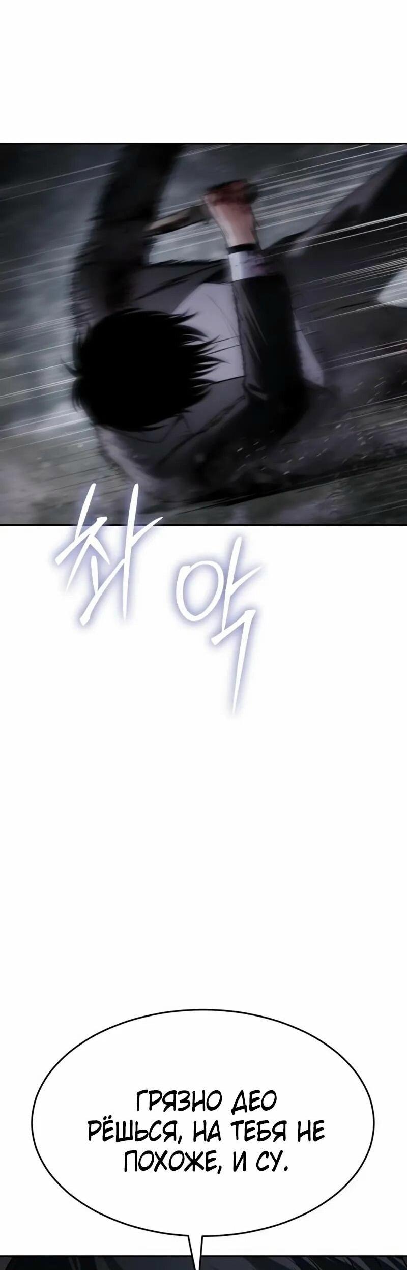 Манга Пэк XX - Глава 141 Страница 27