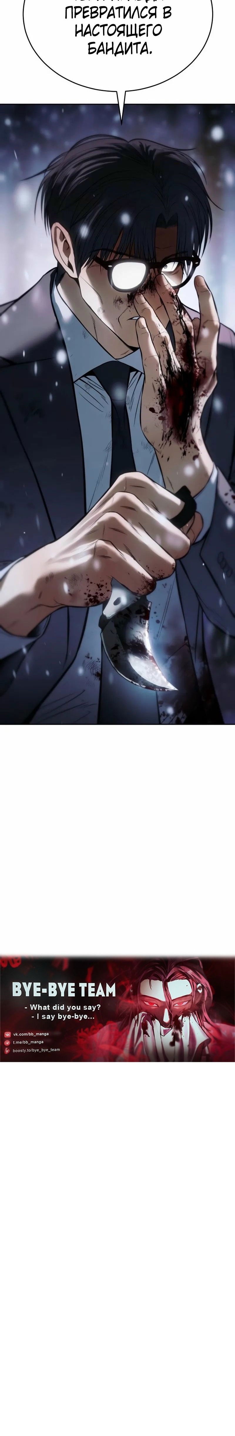 Манга Пэк XX - Глава 141 Страница 103